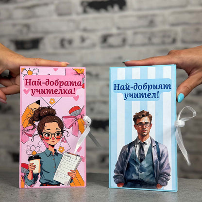 Картичка с Шоколад - за Учител/ка