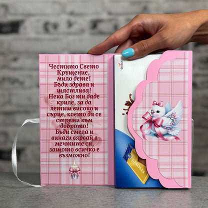 Картичка с Шоколад - за Кръщене