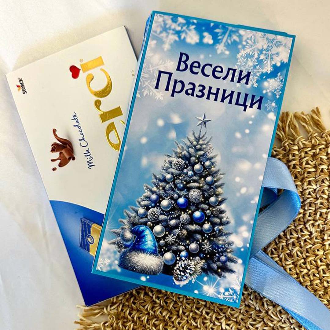 Картичка с Шоколад - Весели Празници
