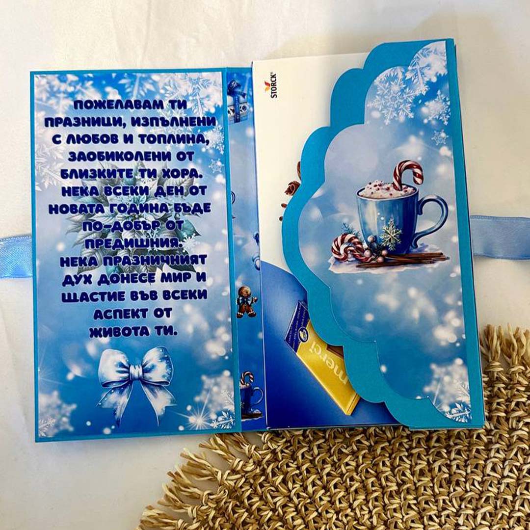 Картичка с Шоколад - Весели Празници