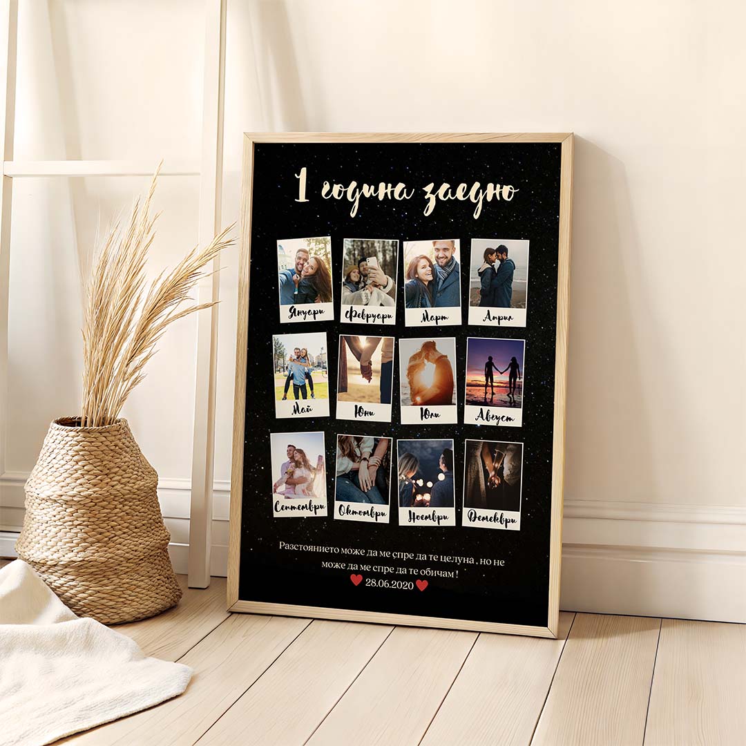 Колаж "1 Година"