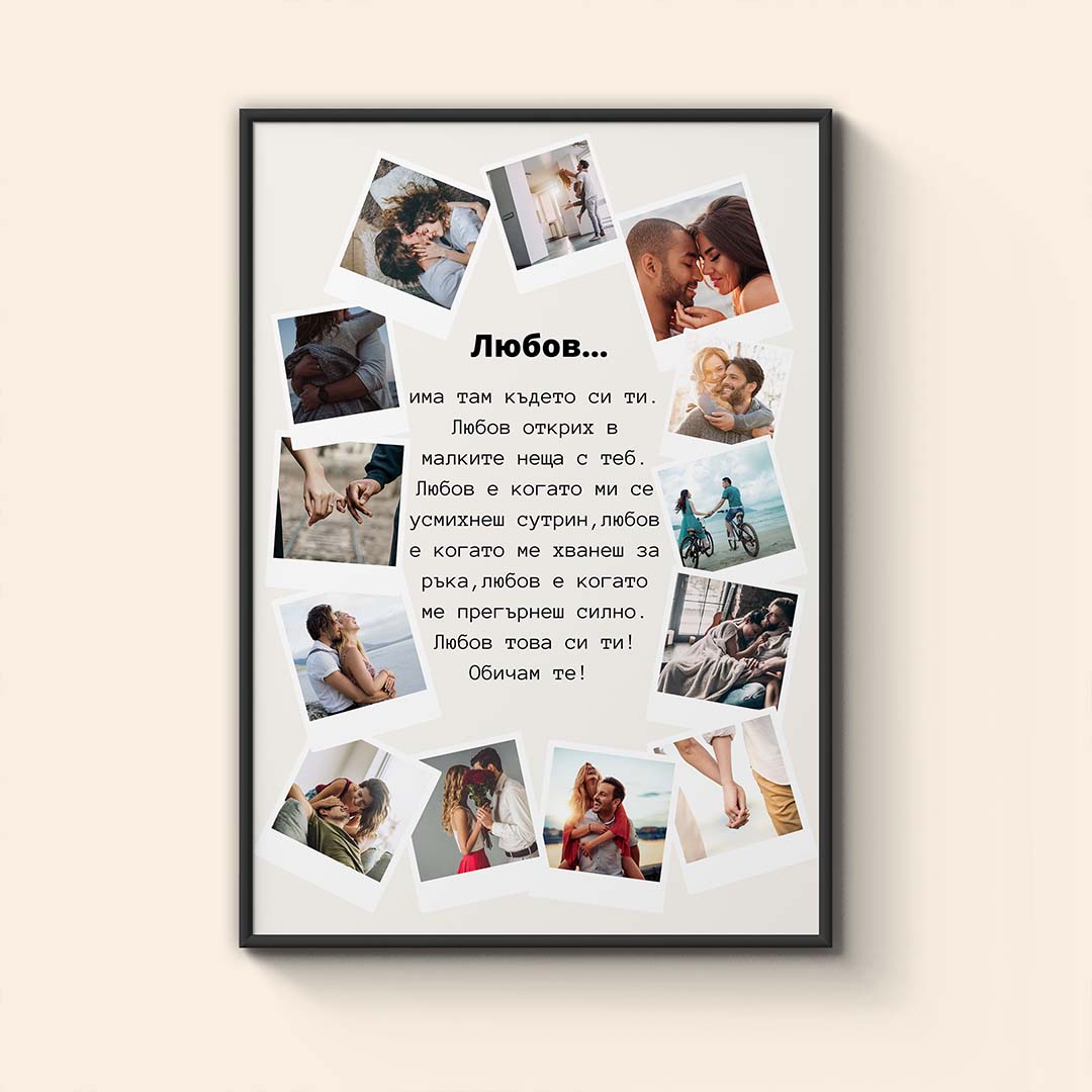 Колаж “Любов”