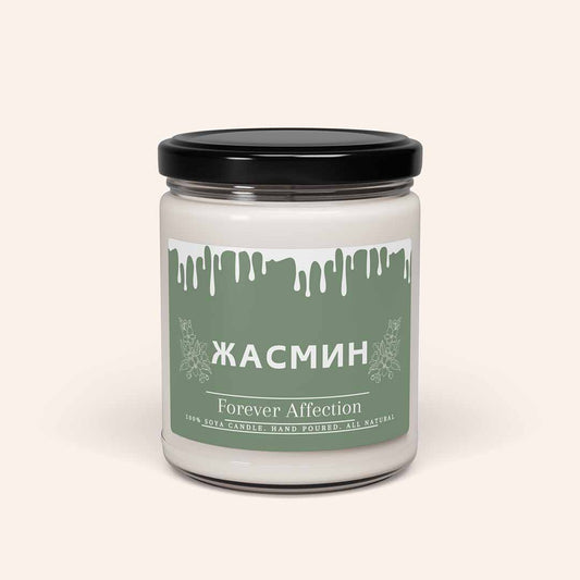 Ароматна Соева Свещ - Жасмин
